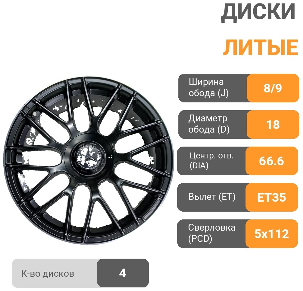 Mercedes-Benz 1268 8/9x18/5x112 D66.6 ET35 4 диска черный