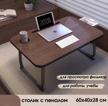 Столик для ноутбука Alis ЛДСП 60x40x28 см