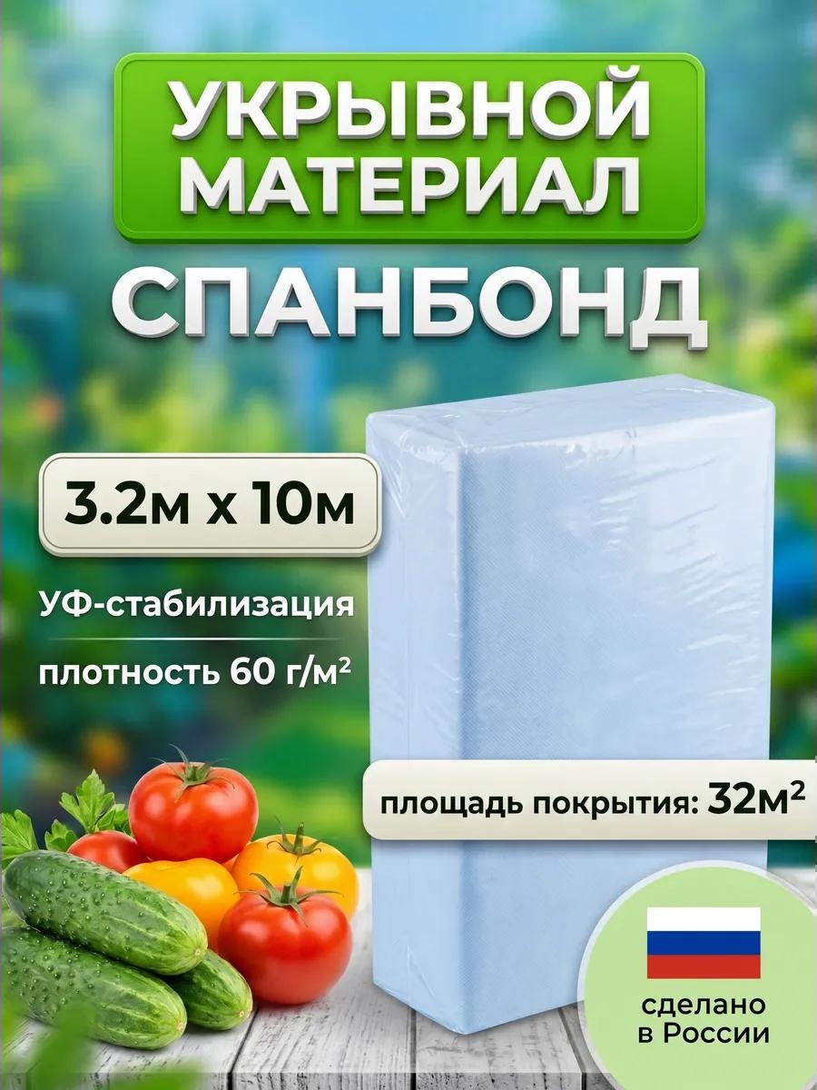 Укрывной материал 3.2х10м 60г голубой, геоткань