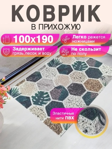 CrystalDesk придверный коврик 100x190 см, 494003474