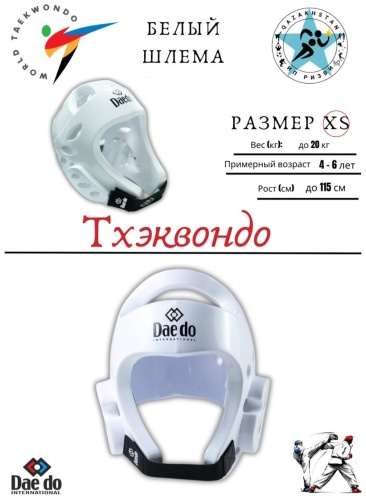 Daedo Таэквондо шлем Dd белый XS