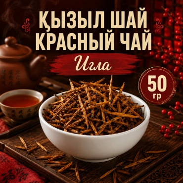 Чай IVI Игла красный листовой 50 г