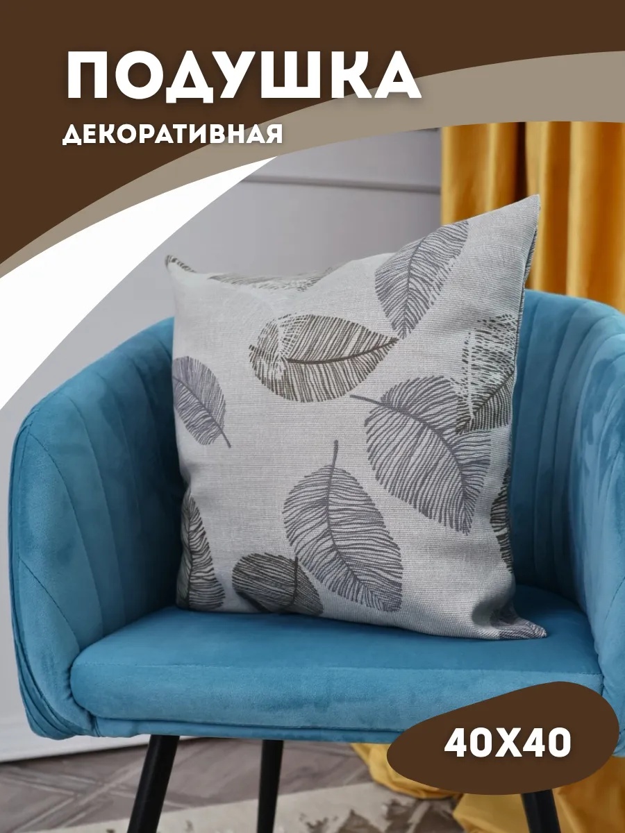 Подушка декоративная 40x40 см, молния