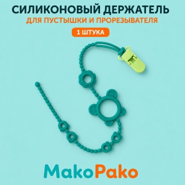 Держатель пустышки Makopako_578060689, 1 шт, зеленый