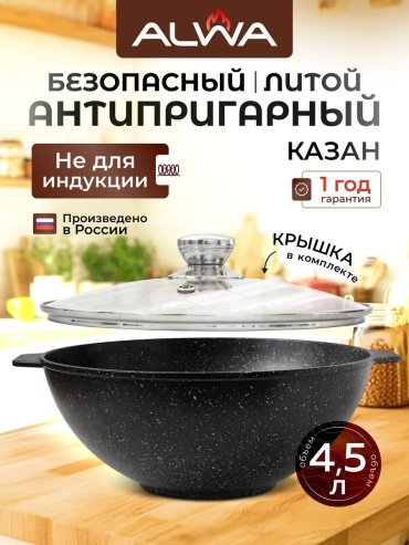 Казан ALWA 4.5 л, алюминий