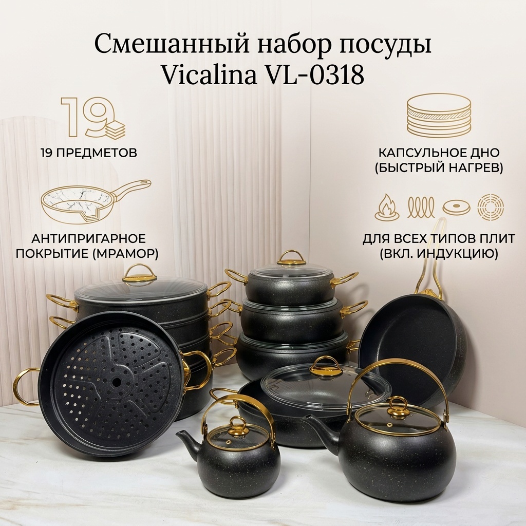 Смешанный набор Vicalina 19 в 1