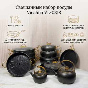 Смешанный набор Vicalina 19 в 1