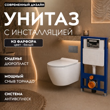 Унитаз с инсталляцией GMAR 203aBLACK, санфарфор