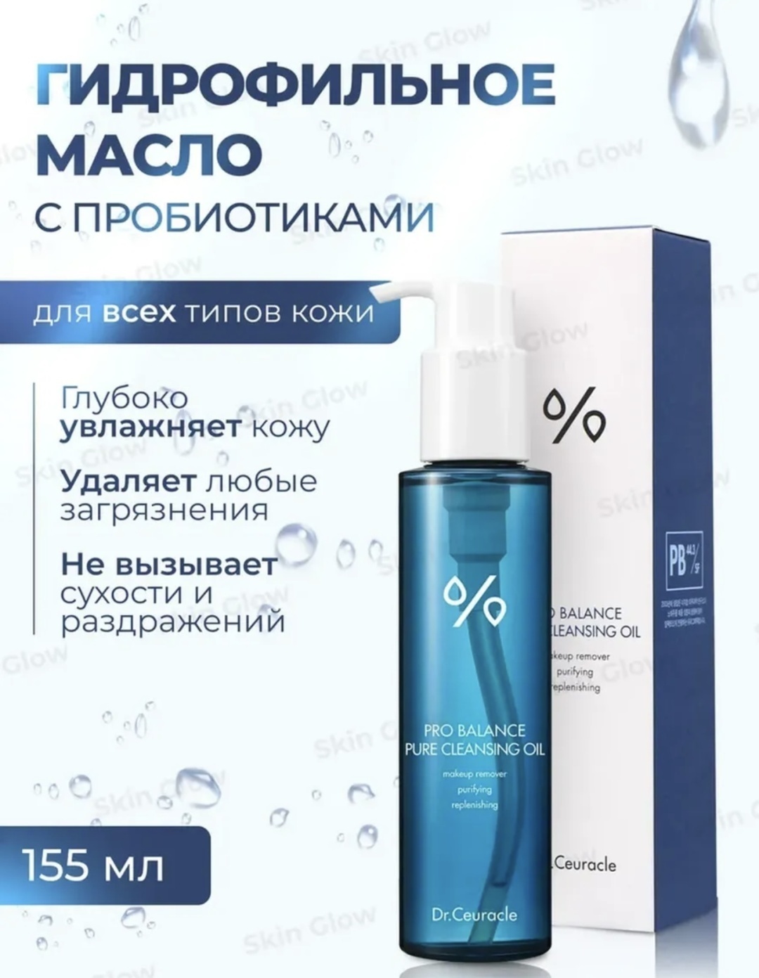 Dr.Ceuracle Pro Balance гидрофильное масло 155 мл