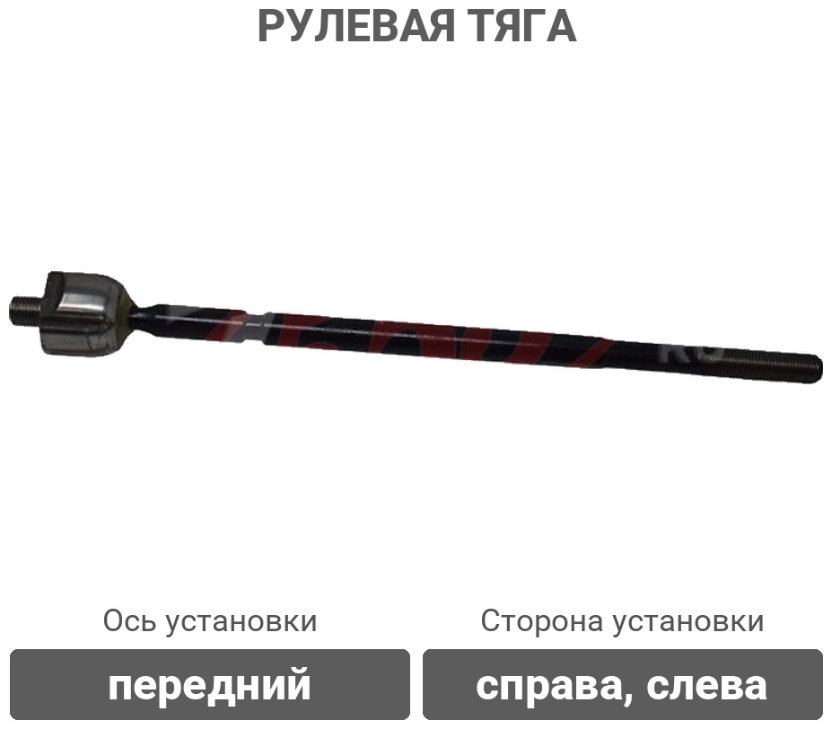 555 рулевая тяга SR2970