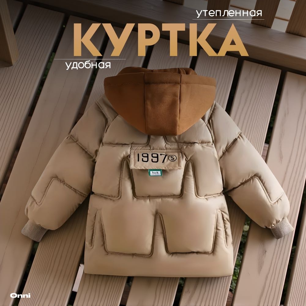 Демисезонная куртка Onni коричневый