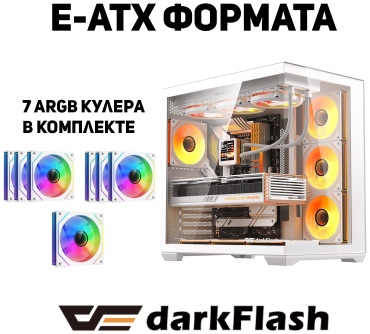 DarkFlash С280 E-ATX белый