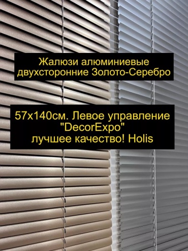 Жалюзи горизонтальные DecorExpo 57x140 см 166383784, алюминий