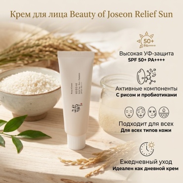 Beauty of Joseon крем Beauty of jeson для лица 50 мл