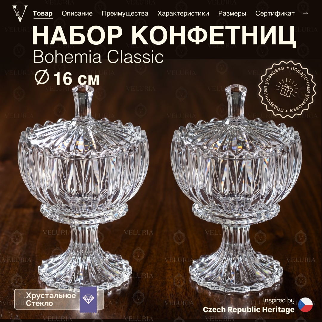 VELURIA конфетница Bohemia Classic T-B3312JN.DZ42/BH1/2 круглая 2 шт