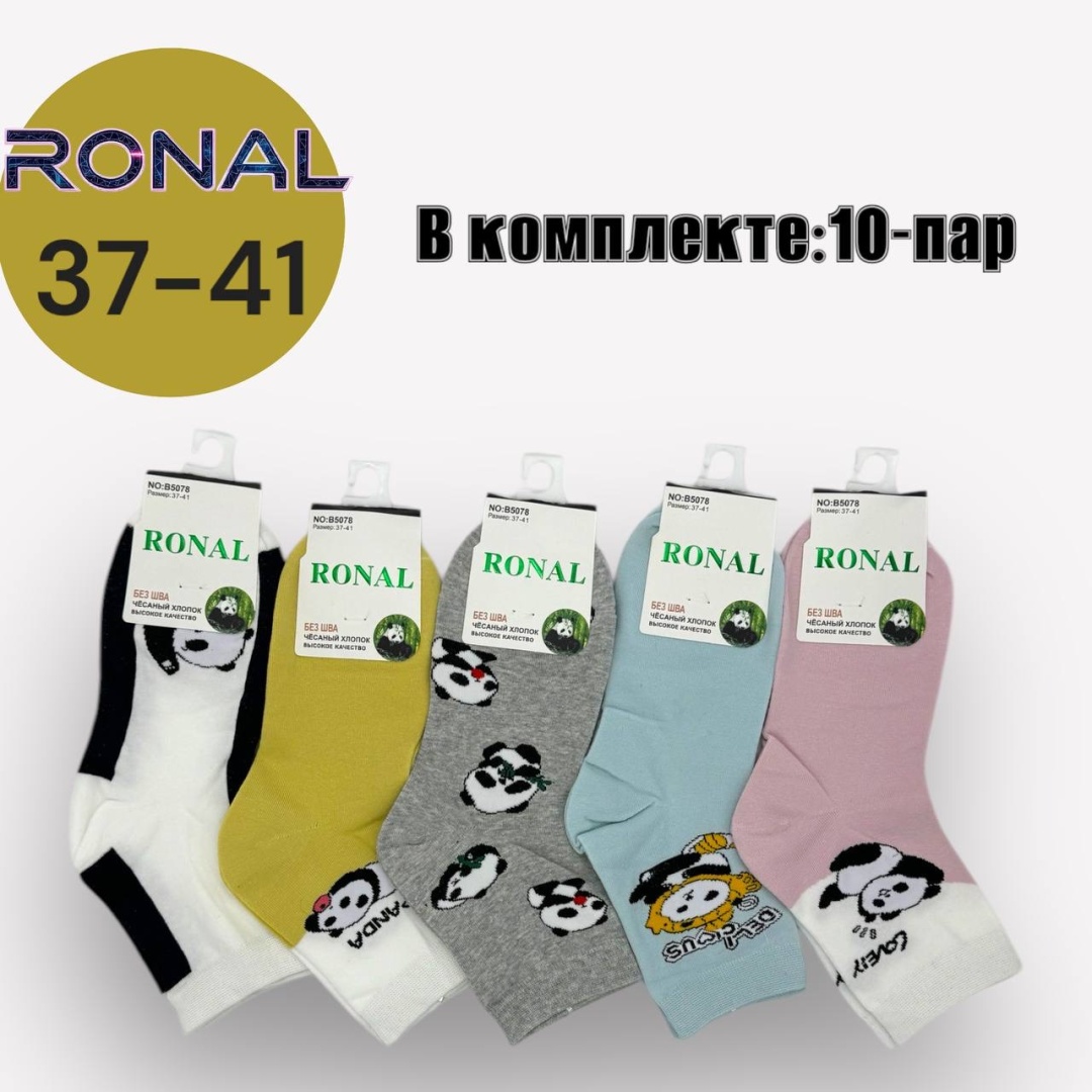 Носки НАТАША 10 пар мультиколор 37-41