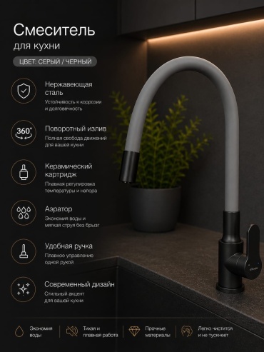 Смеситель VODA.SU VODA/RM/N/2311/KH/PD, нержавеющая сталь, цвет серый, черный
