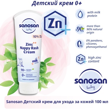 Крем под подгузник Sanosan 100