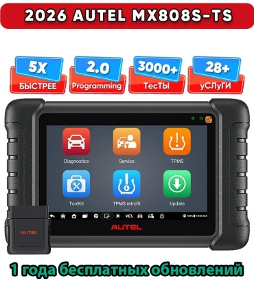 Autel сканер MX808S-TS