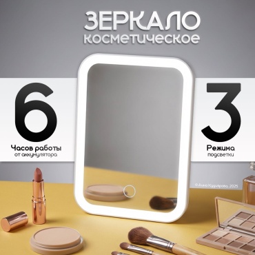 Зеркало настольное косметическое 17х12 см