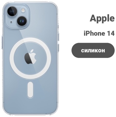Чехол для Apple iPhone 14 прозрачный