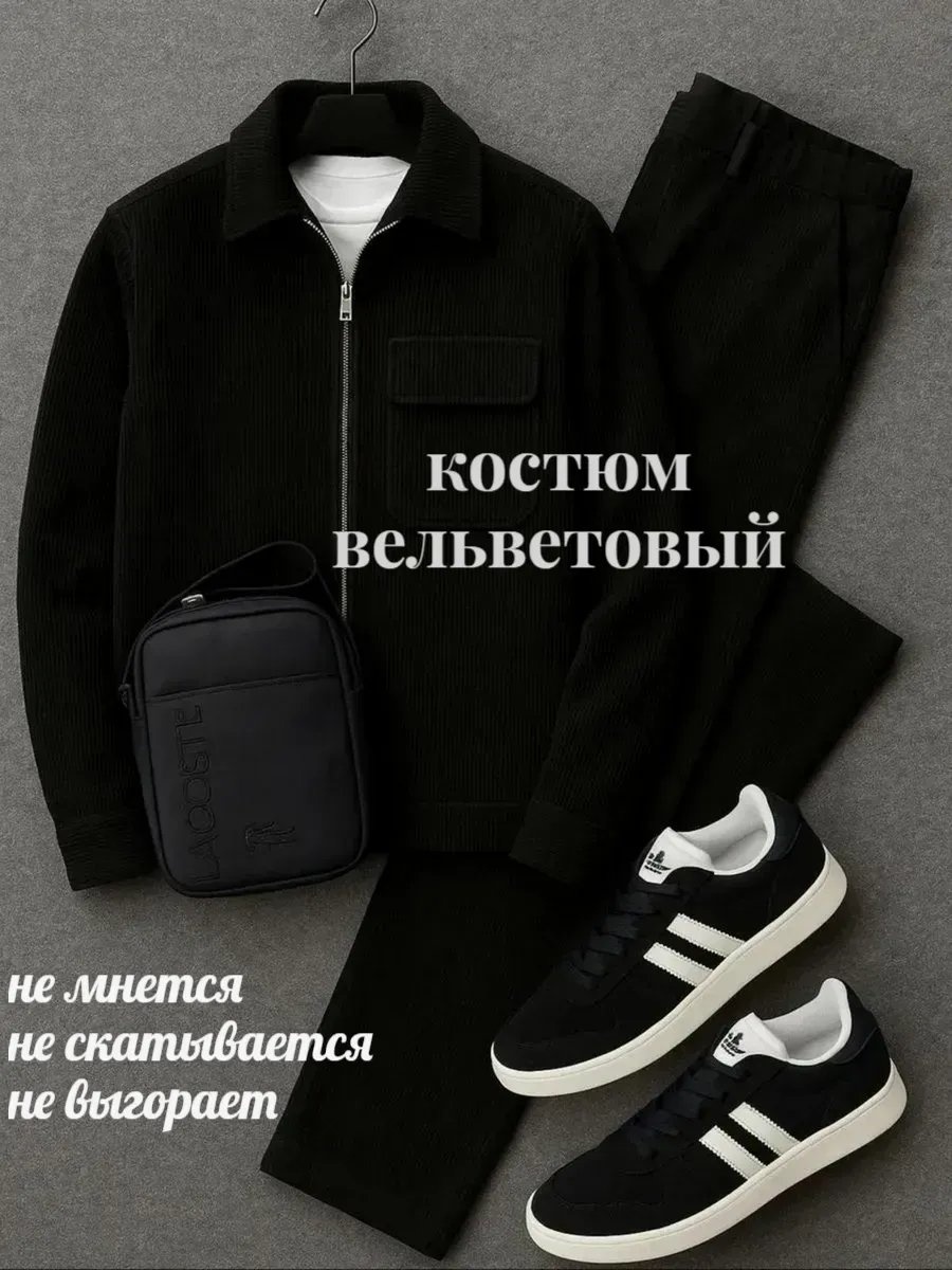 Повседневный костюм черный