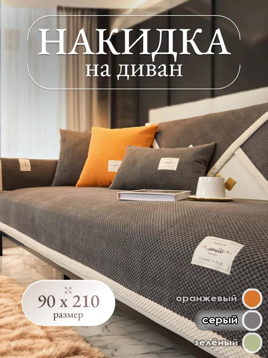 LUCCI дивандек для дивана divd-VYZser-90x210 серый упаковка; Накидка 90х210