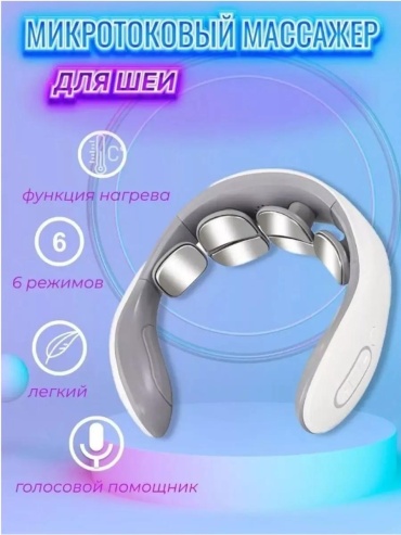 Массажер F3608341FF942472 воротник перкуссионный
