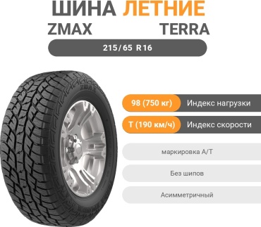 ZMAX TERRA XPLORER C2 A/T 215/65 R16 98 T