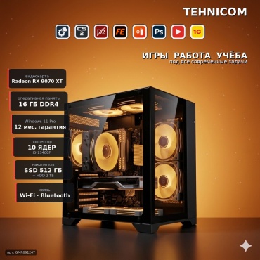Tehnicom i5-13400F / RX 9070 XT 16 Гб / 16 Гб / 2000 Гб HDD+SSD 512 Гб / Win 11 Pro