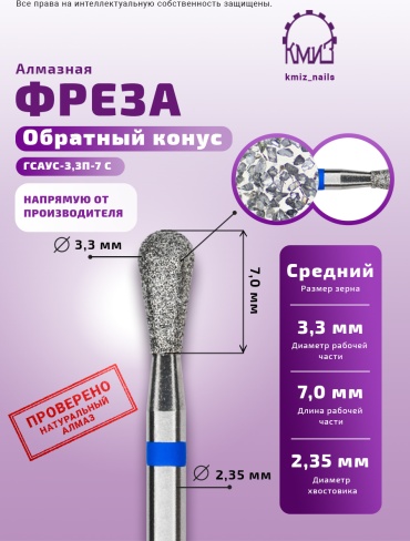Насадка КМИЗ ГСАУС-3,3П-7С 866.104.237.070.033 фреза конус обратный насечка синяя 1 шт