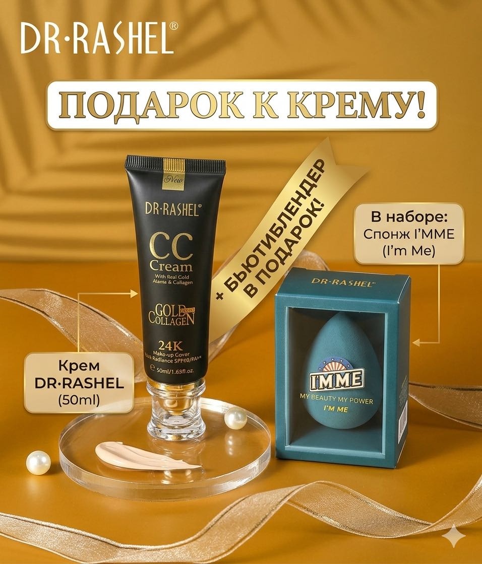 Dr. Rashel CC Cream Gold Collagen 24К тональный крем 1,2 50 мл