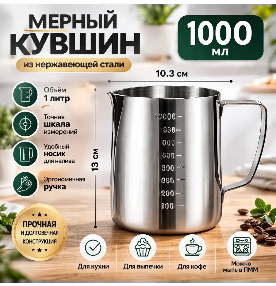 Молочник 971685638 1 шт, сталь