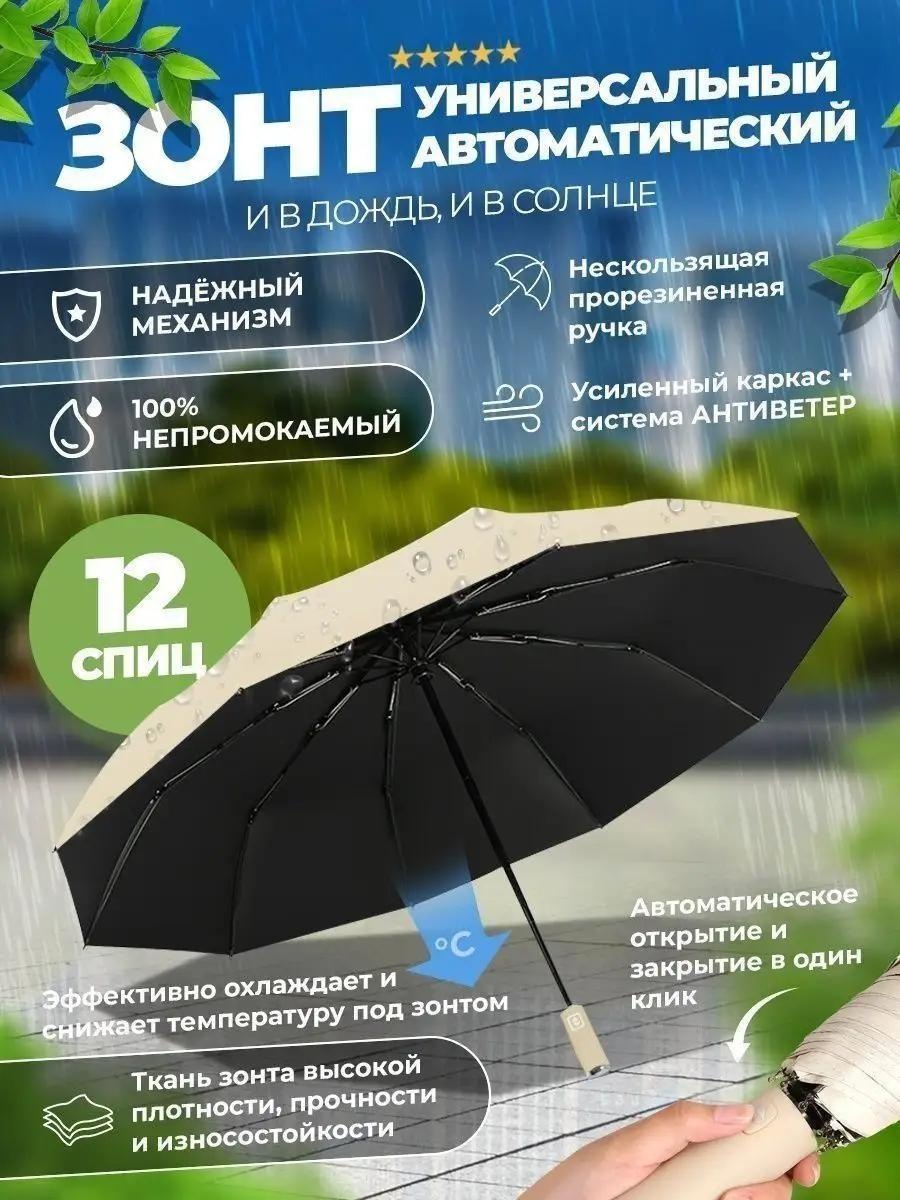 Складной зонт автомат бежевый, светло-бежевый