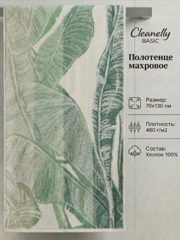 Полотенце CatrinHome 130x70 см, хлопок, 1 шт,