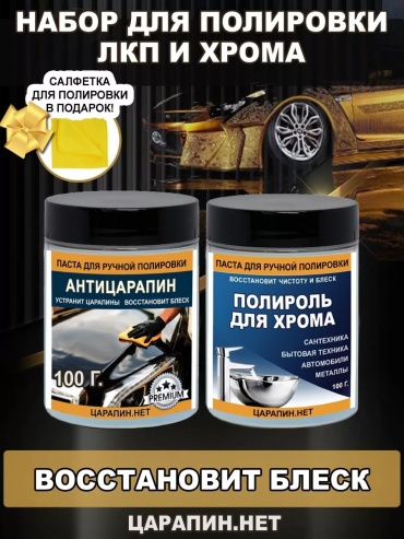 Царапин.нет набор для кузова 178005373 0.1 л