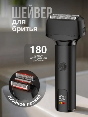 Электробритва 431351510 сеточная