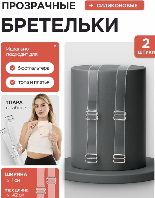 Бретельки для бюстгальтеров 030462-TTS универсальная белый