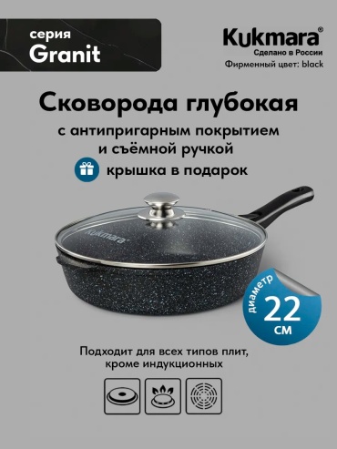 Сковорода Kukmara 22 см с антипригарным покрытием, алюминий