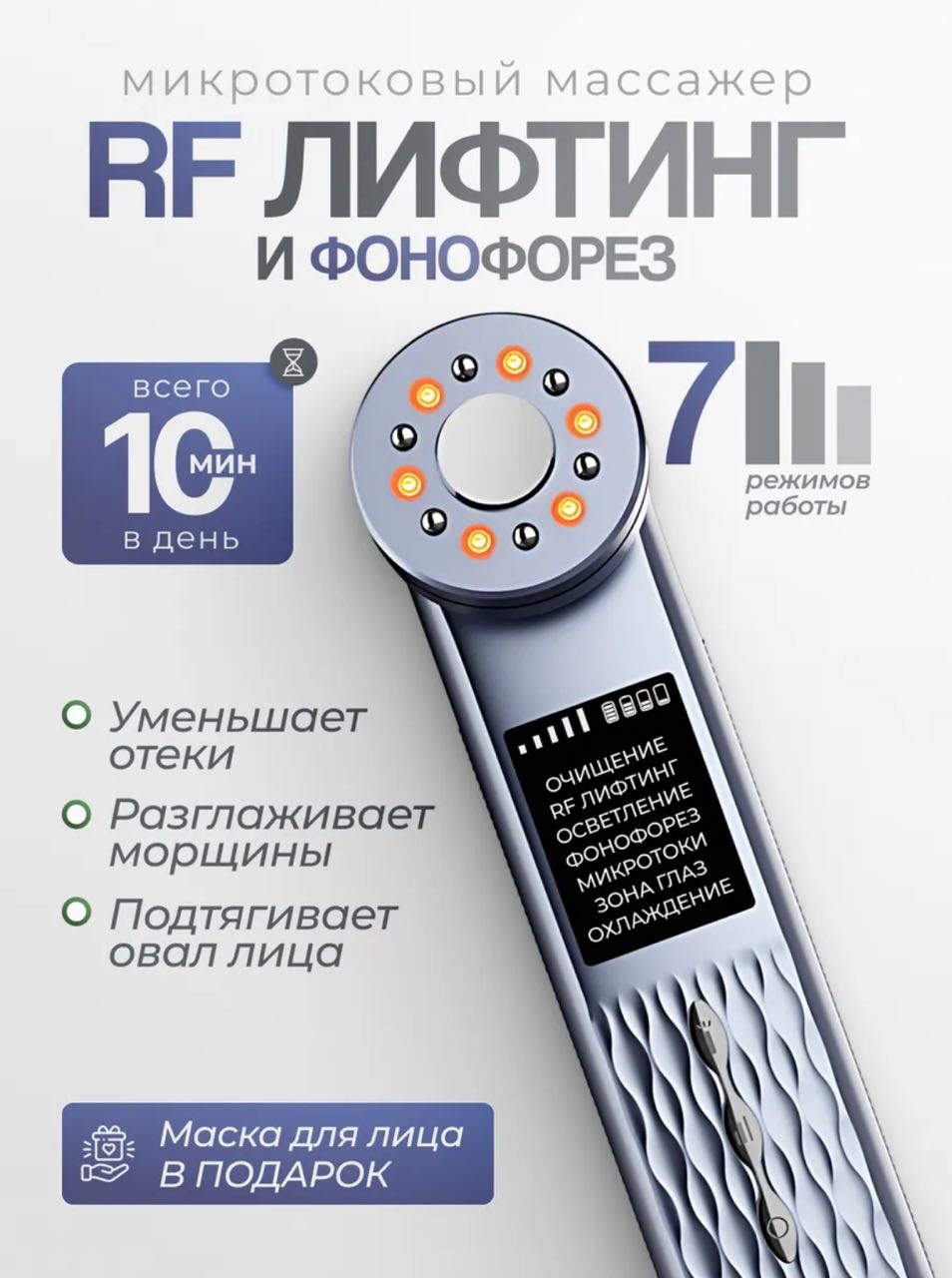Микротоковый массажер