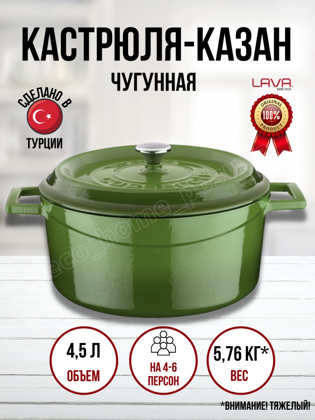 Казан Lava  4.5 л, чугун