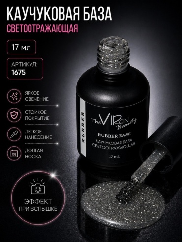 The Virgin Beauty базовое покрытие Glow Queen, Светоотражающая GP1675 камуфлирующее 17 мл