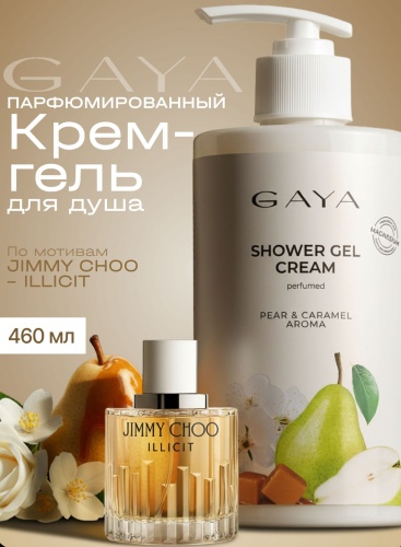 GAYA Cosmetics PEAR & CARAMEL AROMA крем-гель 460 мл