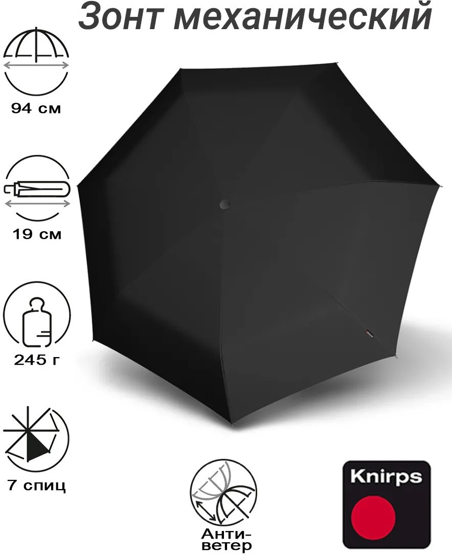 Складной зонт KNIRPS механика черный
