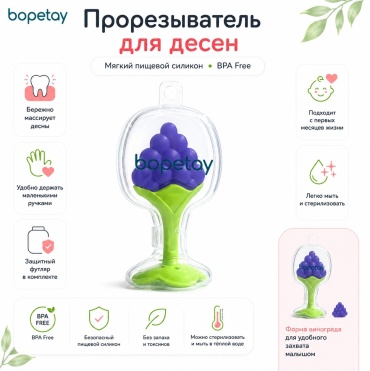Прорезыватель bopetay Grape Box, 1 шт, мультиколор