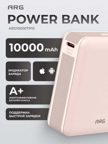 Внешний аккумулятор ARG ARG10000TP10 10000 мАч 22.5 Вт розовый