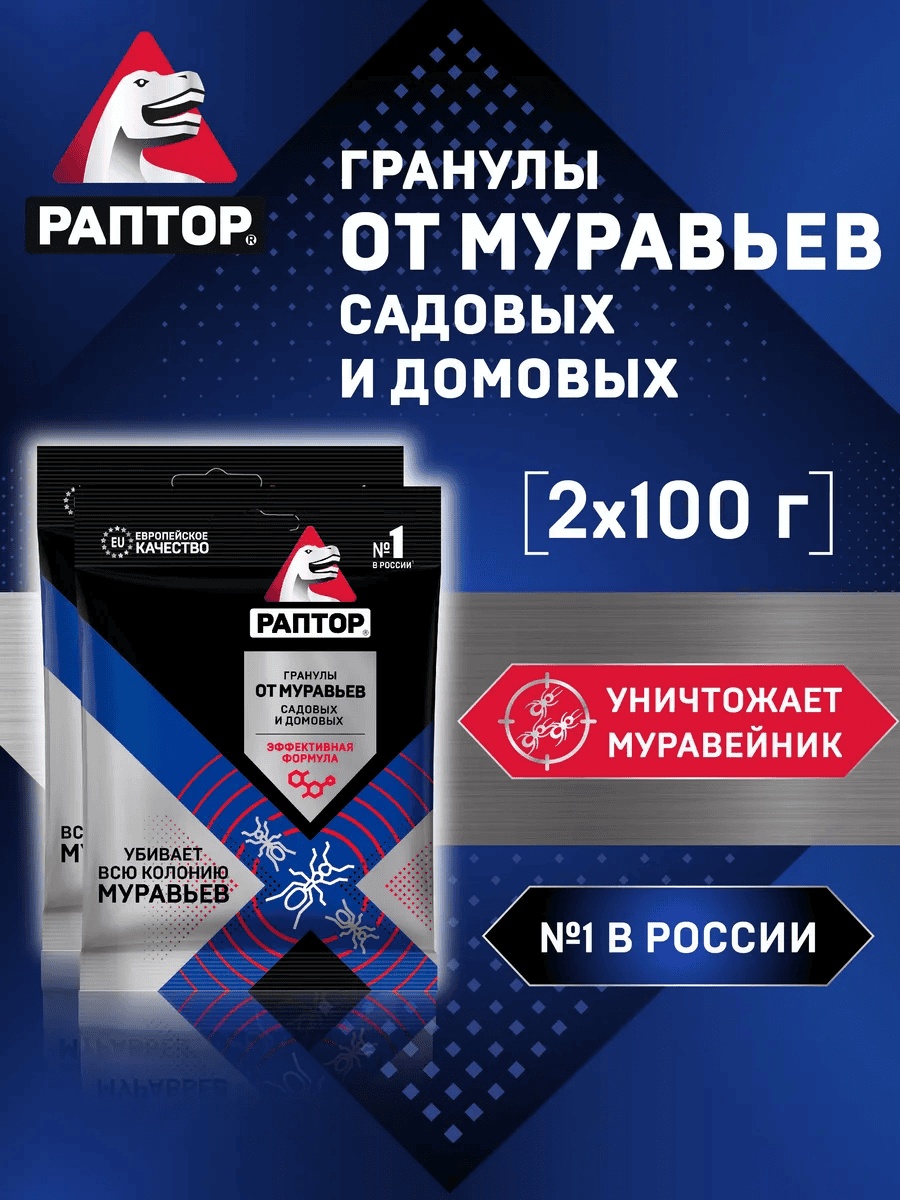 Гранулы Раптор 64155367 100 г
