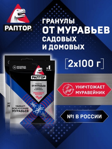 Гранулы Раптор 64155367 100 г