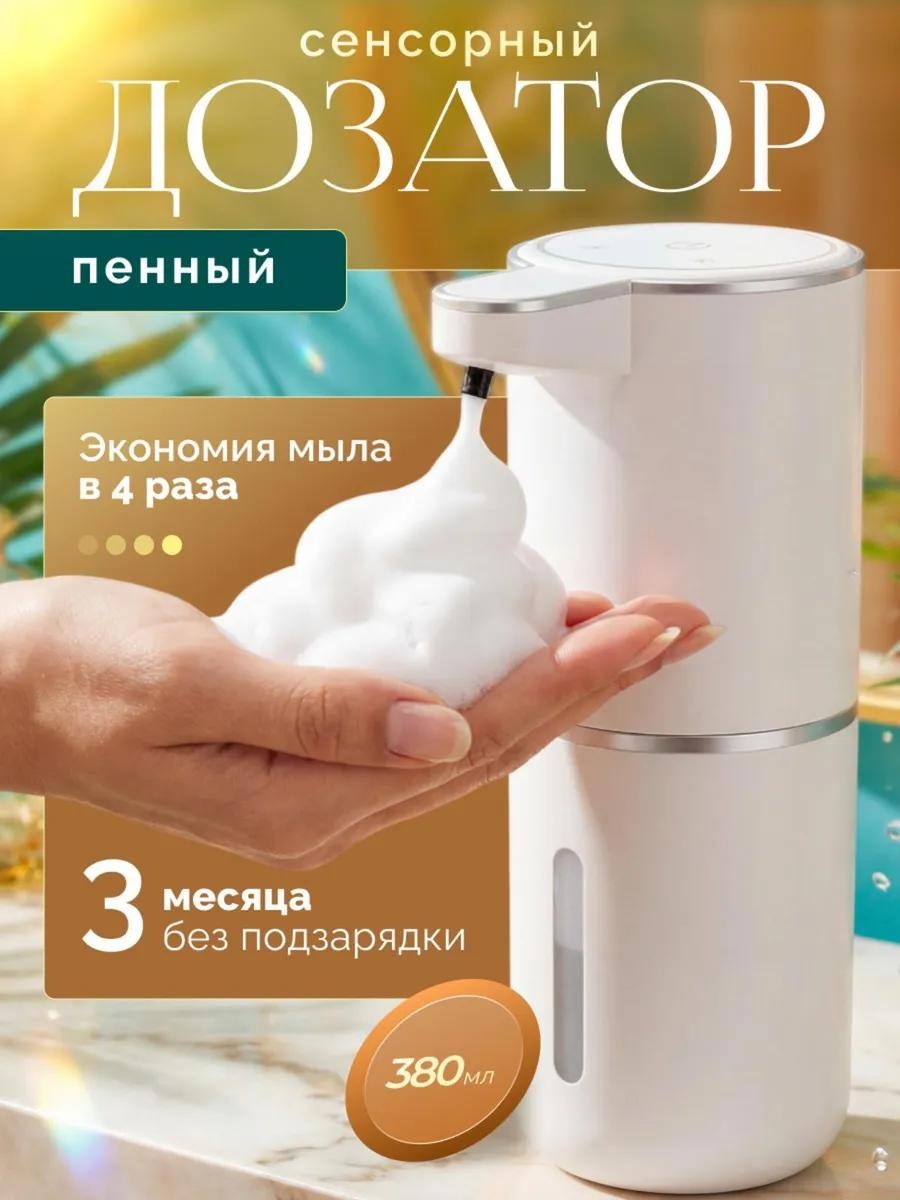 Дозатор для жидкого мыла дозаторP11белый
