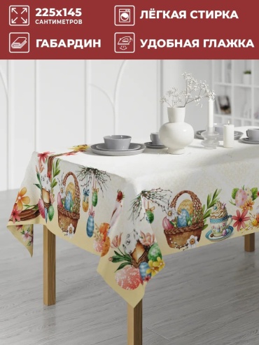 Скатерть Homepick пасxальная прямоугольная пасхальная см 225x145 см, полиэстер, габардин, 1 шт